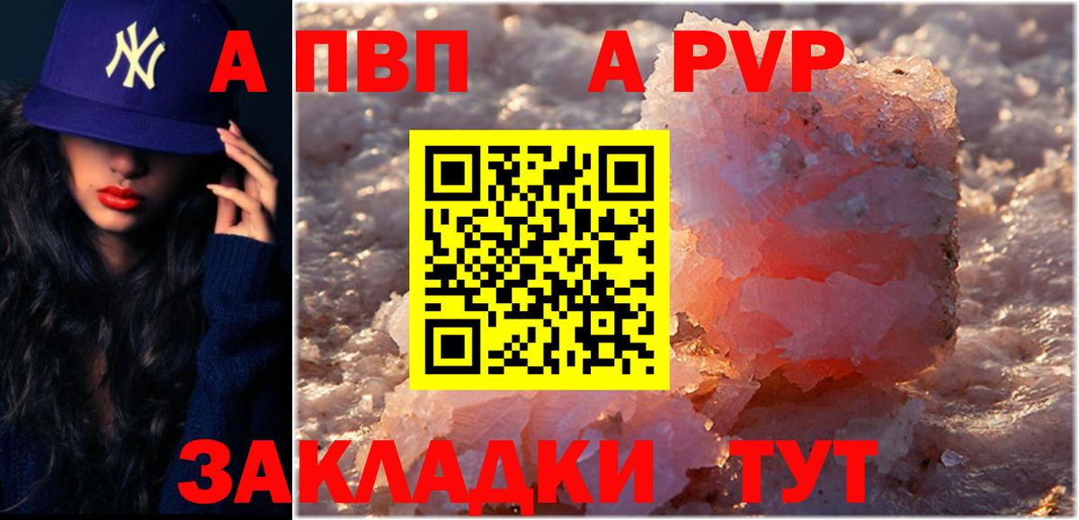 APVP Crystall Выкса