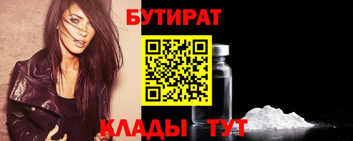Выкса  Бутират буратино  Вход с VPN 