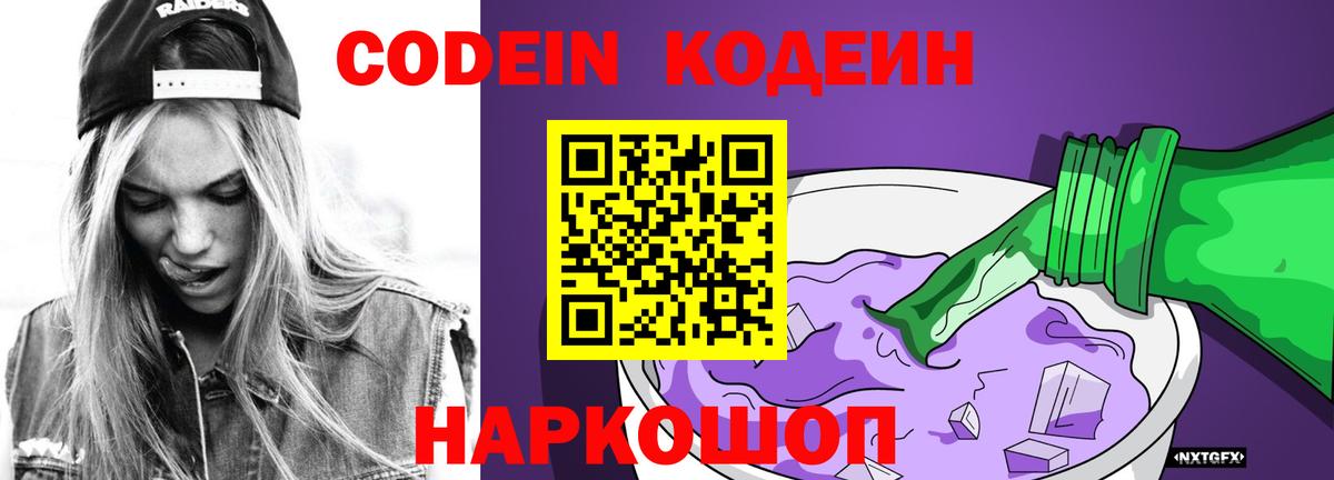 Выкса  Кодеин Purple Drank  Вход с VPN 