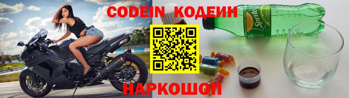 Кодеиновый сироп Lean Purple Drank Выкса