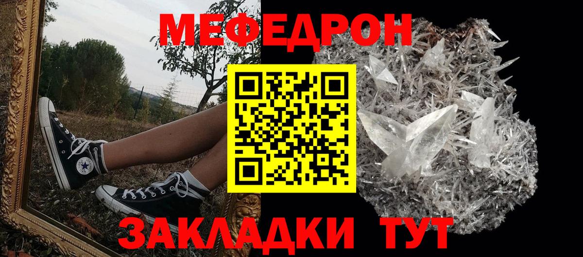 МЕФ  МЕФ кристаллы  где найти   Выкса  Вход с VPN 